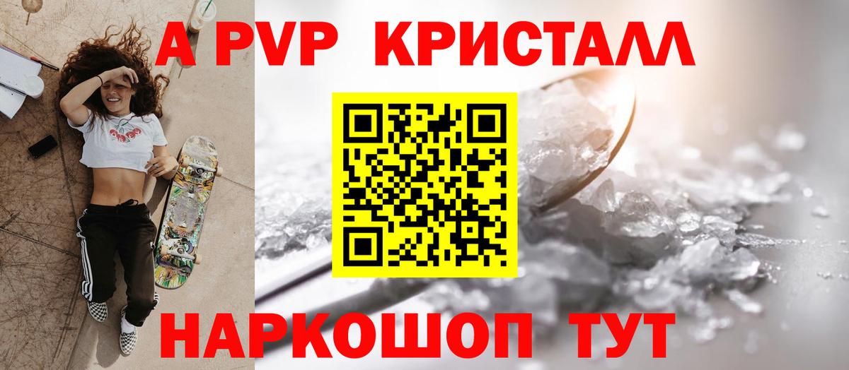 Alpha-PVP Crystall Якутск