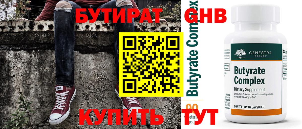 Якутск  Бутират 1.4BDO  Вход с VPN 