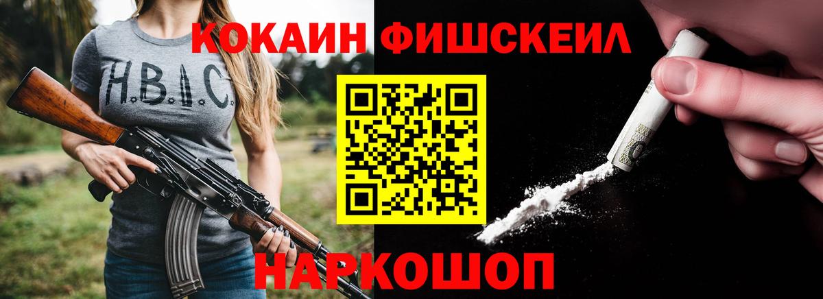 Якутск  КОКАИН Эквадор  КОКАИН Fish Scale  Вход с VPN 