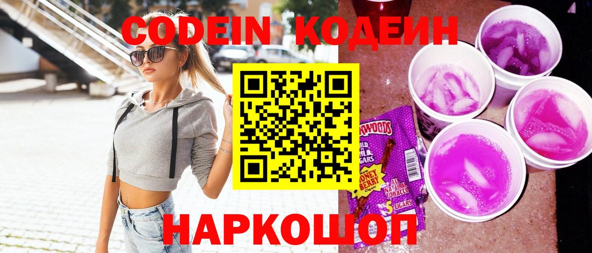 Кодеиновый сироп Lean Purple Drank Якутск