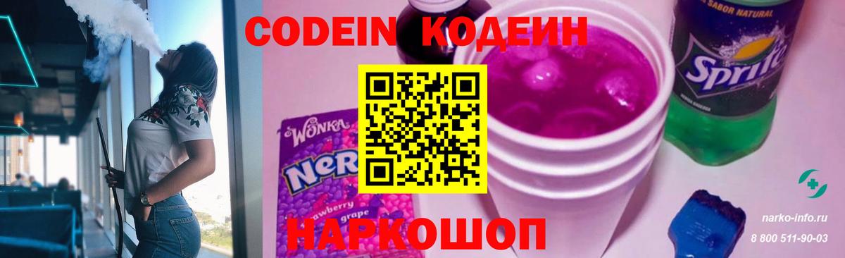 Codein напиток Lean (лин)  Вход с VPN  Якутск 