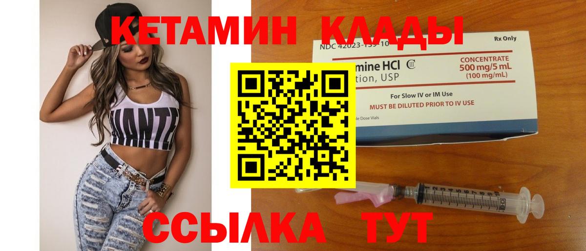 КЕТАМИН VHQ Якутск