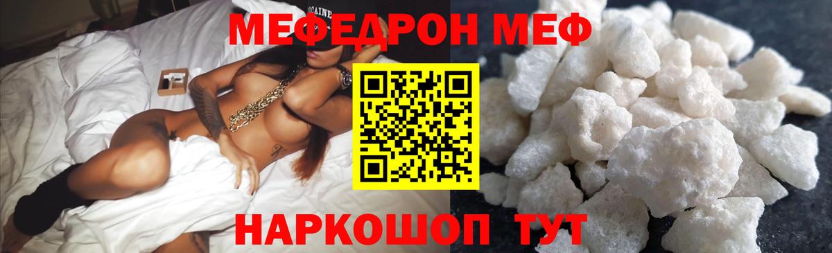 Меф Якутск